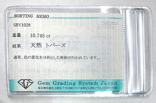 ポスト投函】 ブルートパーズ 10.745ct ルース オーバル 一個 大粒