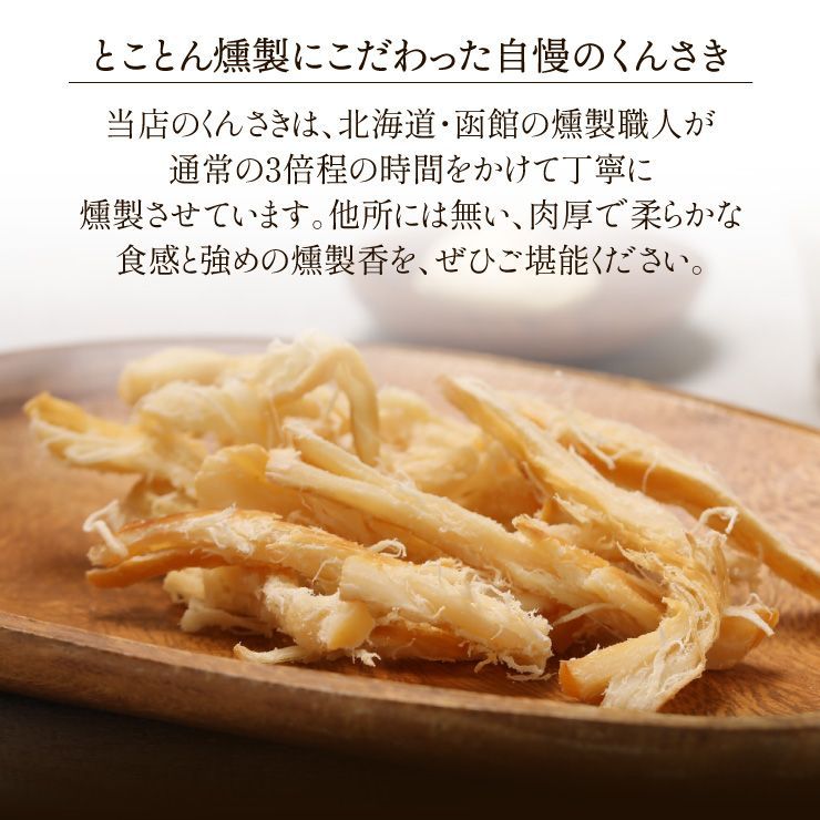 特【送料無料】函館製造 やわらか くんさき 1㎏ ( くんさき さきいか するめ スルメ あたりめ おつまみ )