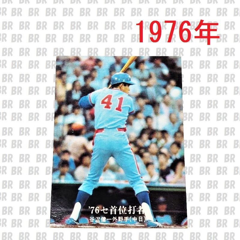 【10％OFF】 熱販売 スポーツ選手 「やましん様」専用 カルビー野球カード スポーツ選手