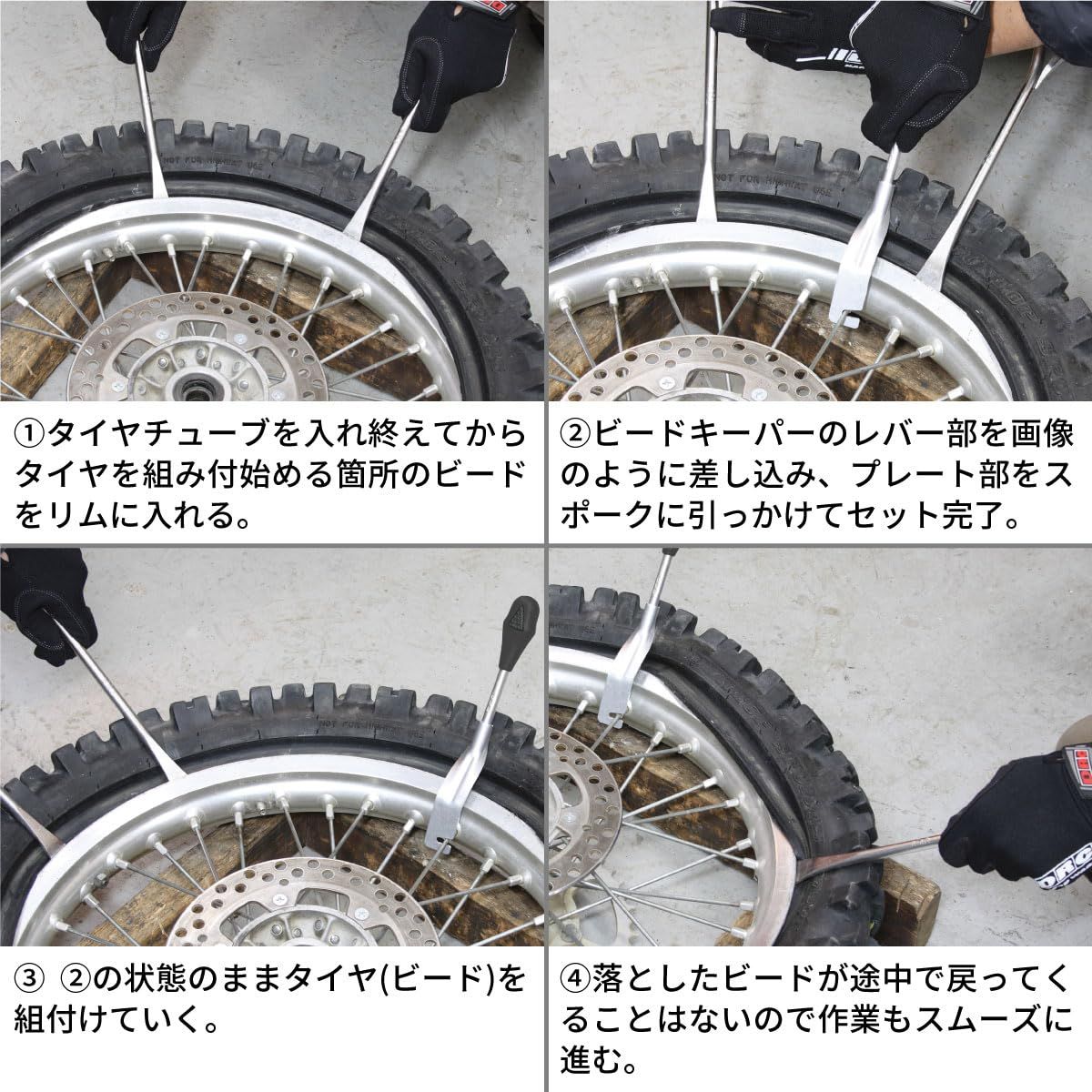 オフロードバイク タイヤ交換セット 溶かせる