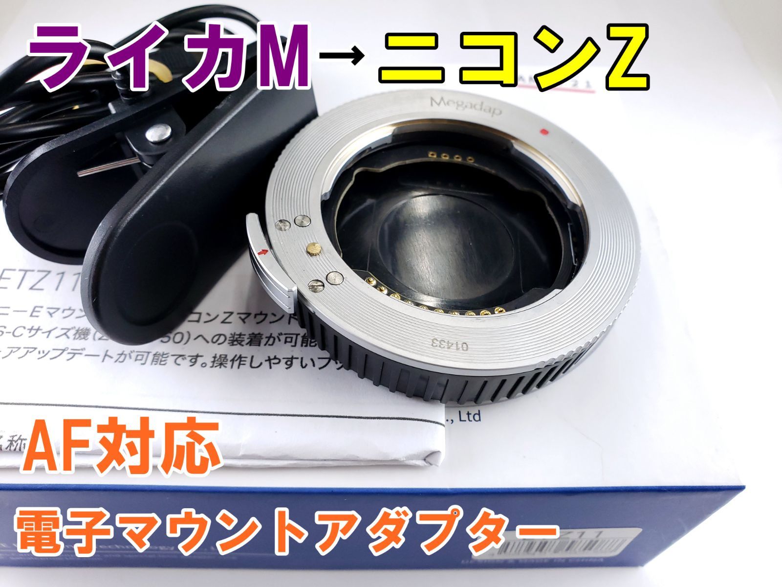 日本製 Megadap ETZ11 電子マウントアダプター Sony E-Nikon Z TCEb0 ...