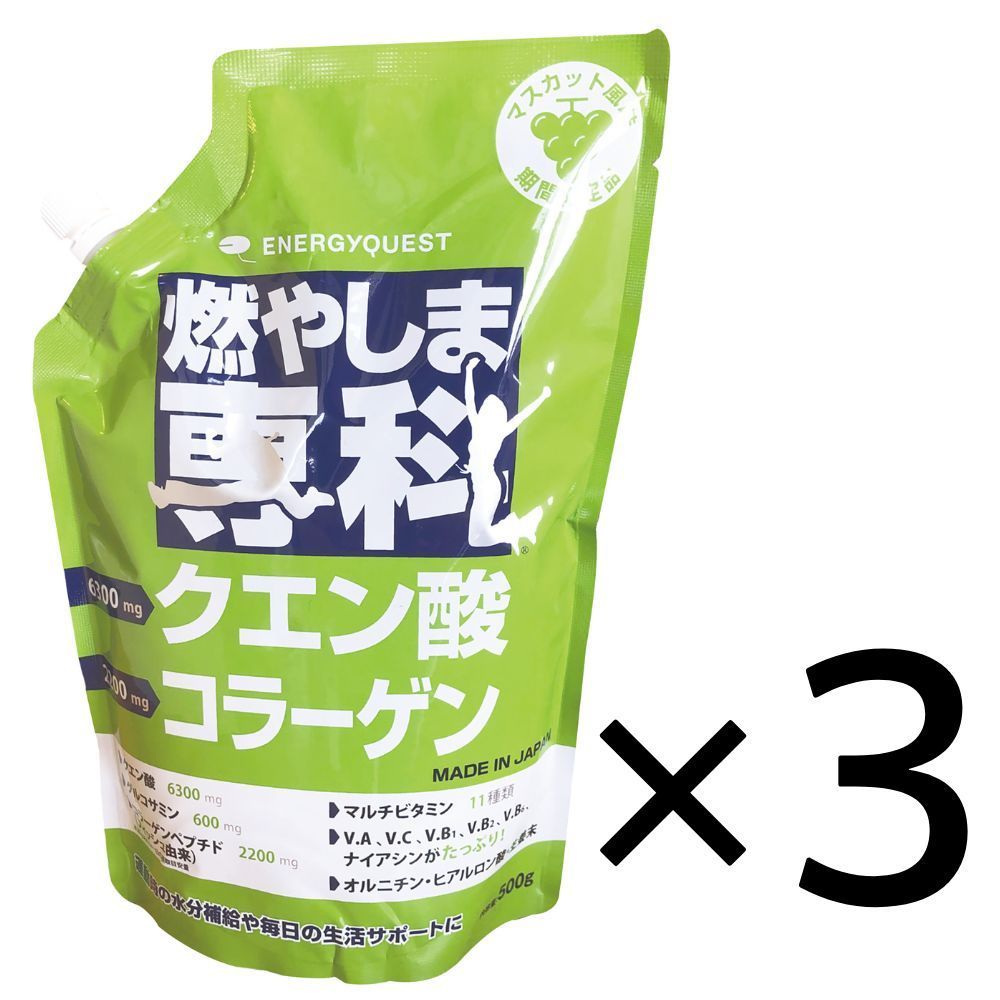 もやしま専科 燃やしま専科 マスカット風味 500g ３個セット サプリメント コラーゲン クエン酸 燃やしませんか もやしませんか