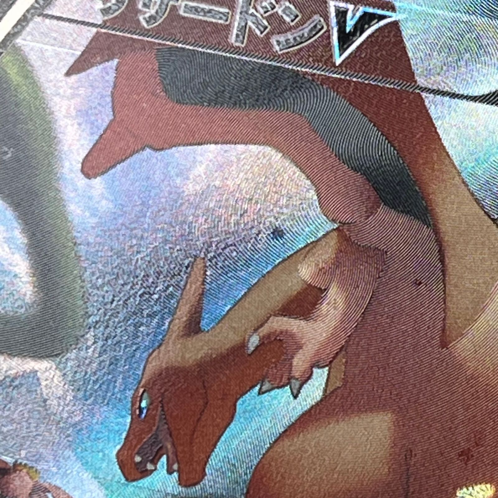 リザードン SR 103/100 ポケモンカード リザードンV SR 103/100の通販 やばたにえん！（199690349） | magi