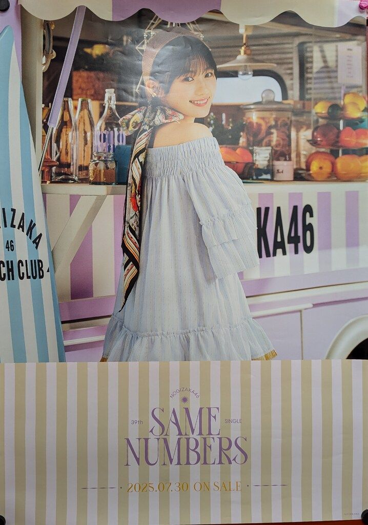 乃木坂46 川﨑桜 ソロポスター　Same numbers 乃木坂46 川﨑桜 ソロポスター Same numbers 乃木坂46 川﨑桜 ソロポスター