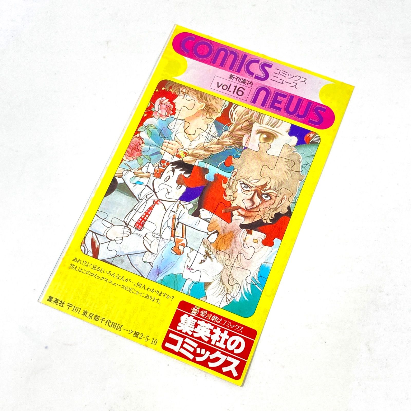 COMICS NEWS vol.16 & りぼん お正月特大号 COMICS NEWS vol.16 & りぼん お正月特大号 - メルカリ