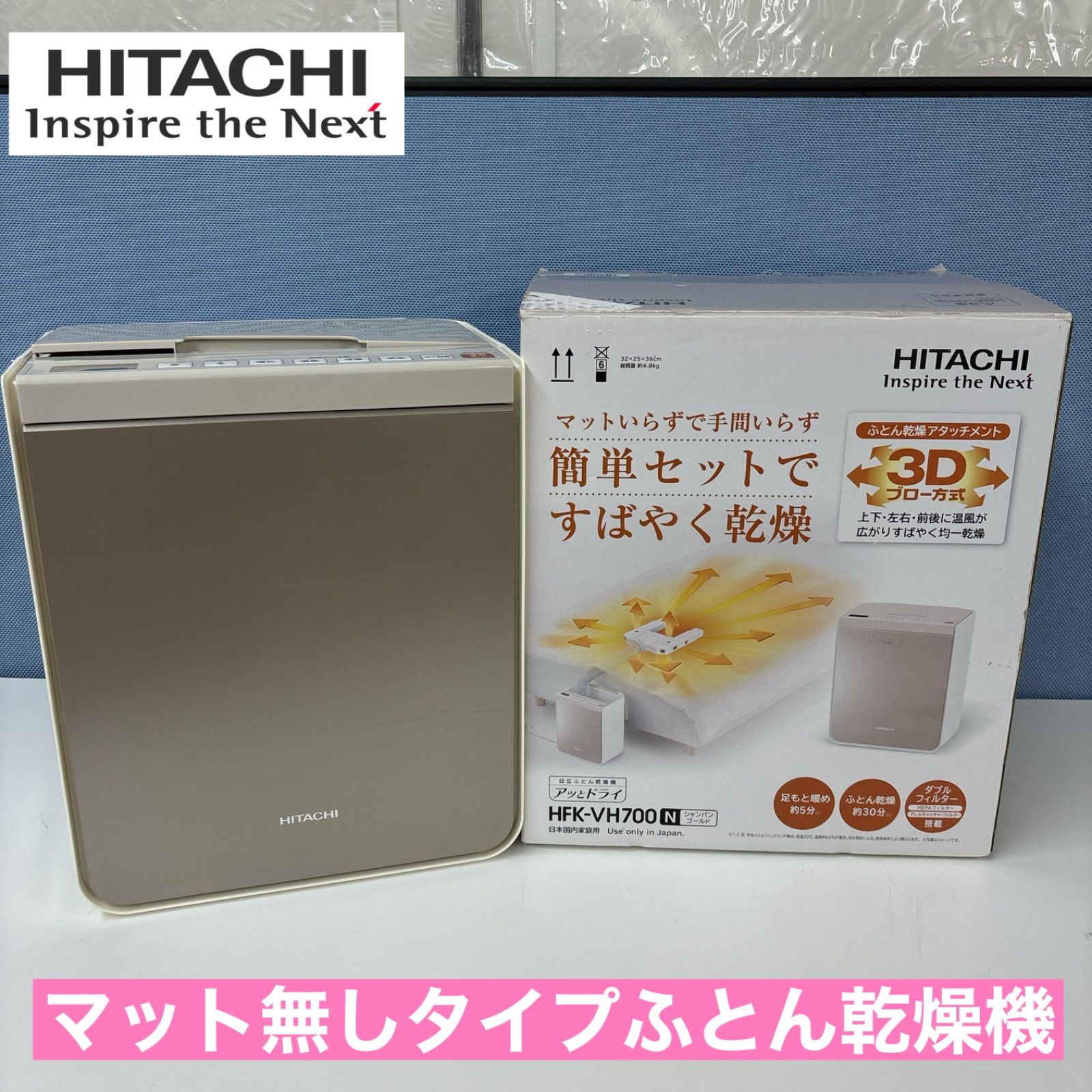 新品 日立 布団乾燥機 HFK-VS3000 シャンパンゴールド（未使用品