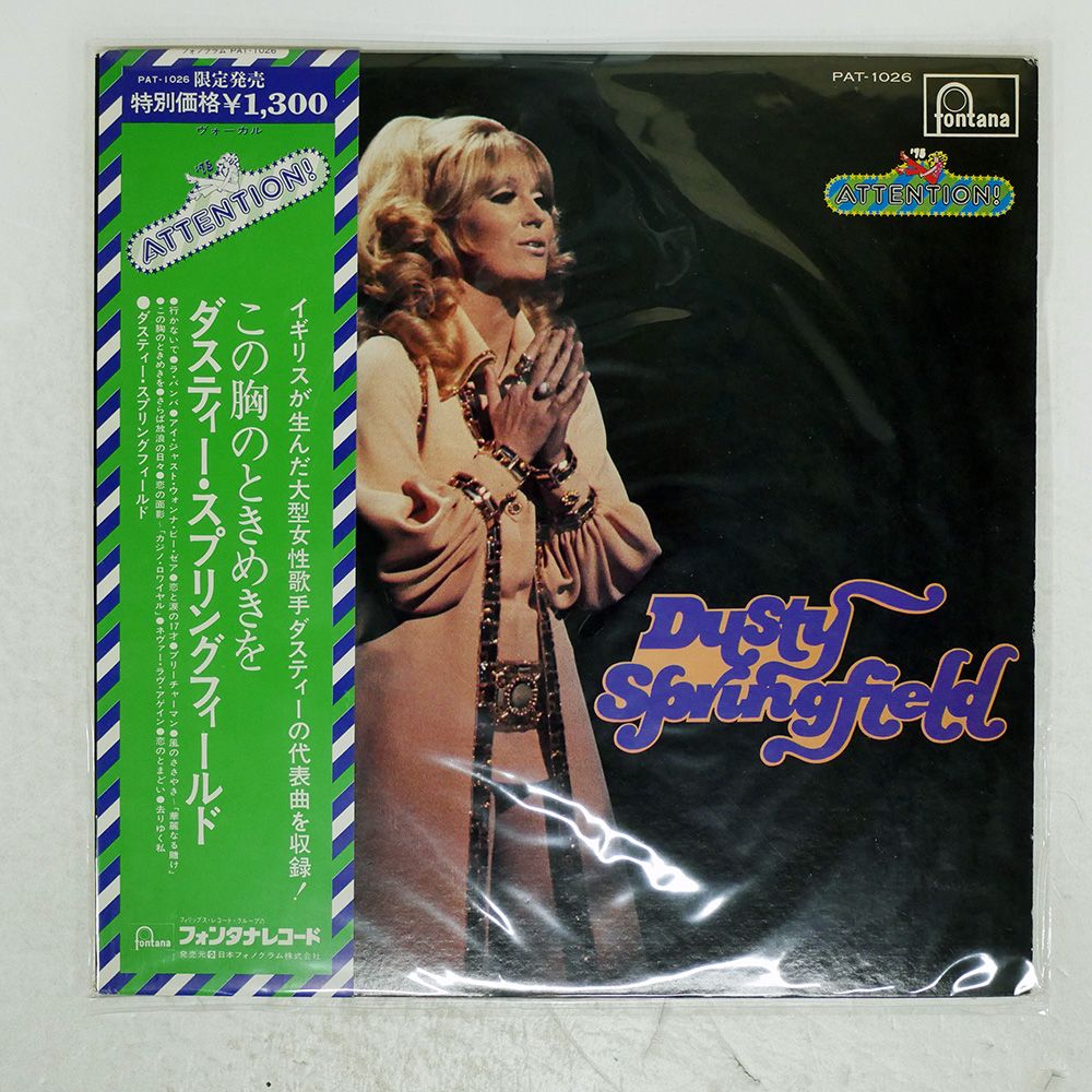 帯 国内盤 DUSTY SPRINGFIELD/SAME/FONTANA PAT1026 LP - メルカリ