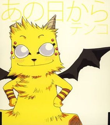 うえきの法則キャラクターソング あの日から 【公式通販】