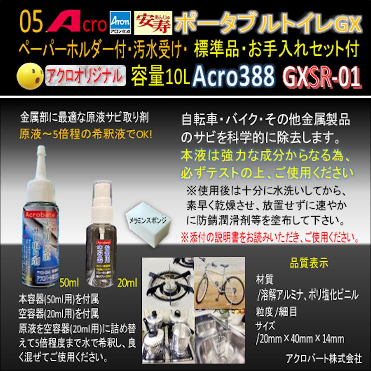 Acro388アロンポータブルトイレGX&防臭剤・お手入れセット付GXSR-01 