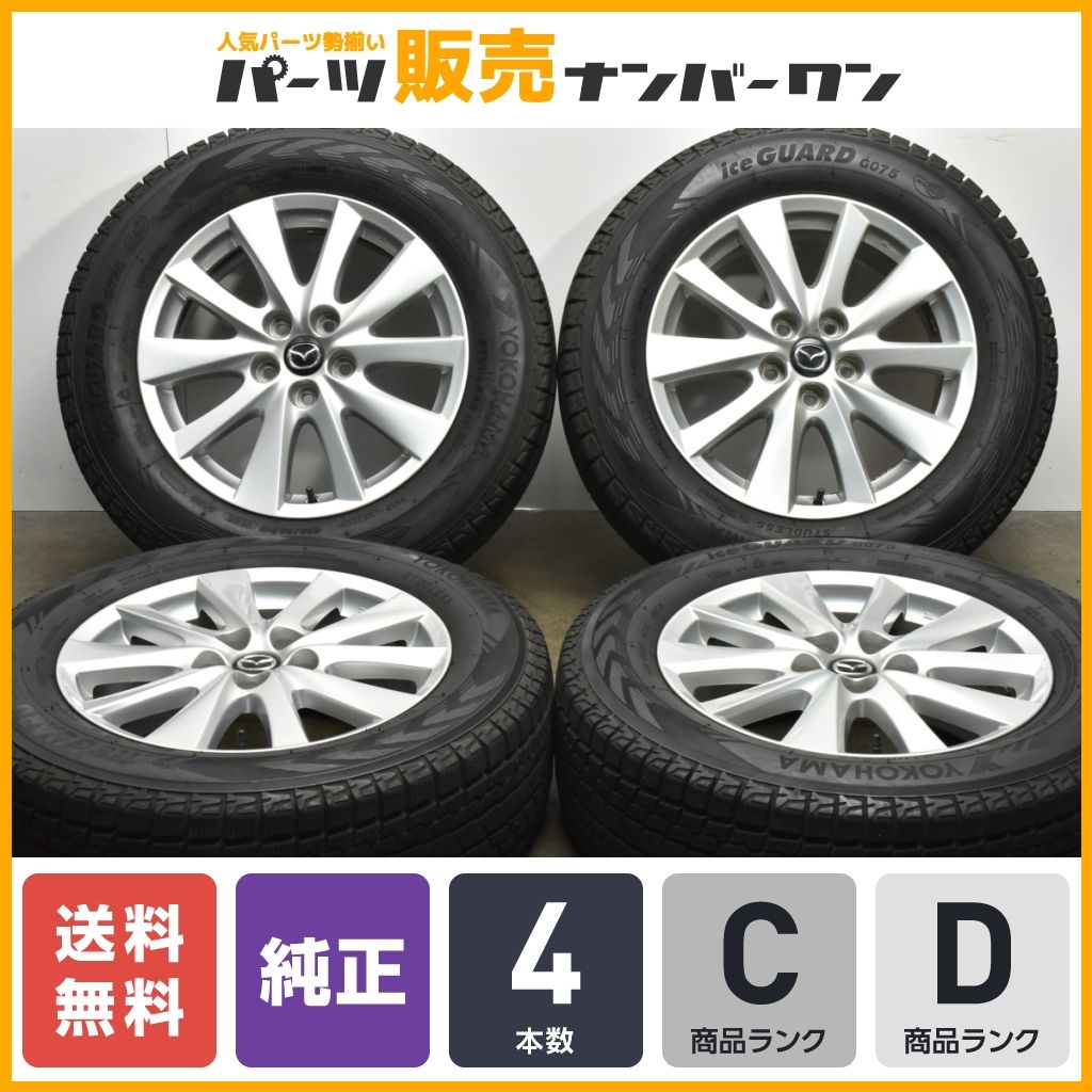 【良好品】マツダ CX-5 純正 17in 7J +50 PCD114.3 ヨコハマ アイスガード G075 225/65R17 ノーマル戻し CX-8 流用も 送料無料 即納可能