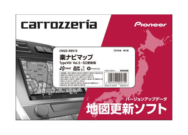 カロッツェリアCNSD-R8510地図更新ソフトSDカード版 楽ナビマップTypeVIII Vol.5(2023年11月版)