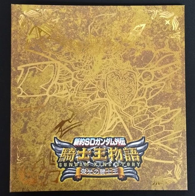 スポスタ883SDガンダム外伝 騎士王物語 コンプリートボックス スポスタ883様専用SDガンダム外伝 騎士王物語 コンプリート