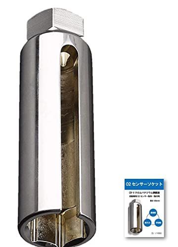 シルバー O2センサー ソケット 長さ90ｍｍ 22ｍｍ ソケットレンチ o2センサー アダプター 差込角3/8(9.5mm) ハーネス対策 (シルバー)