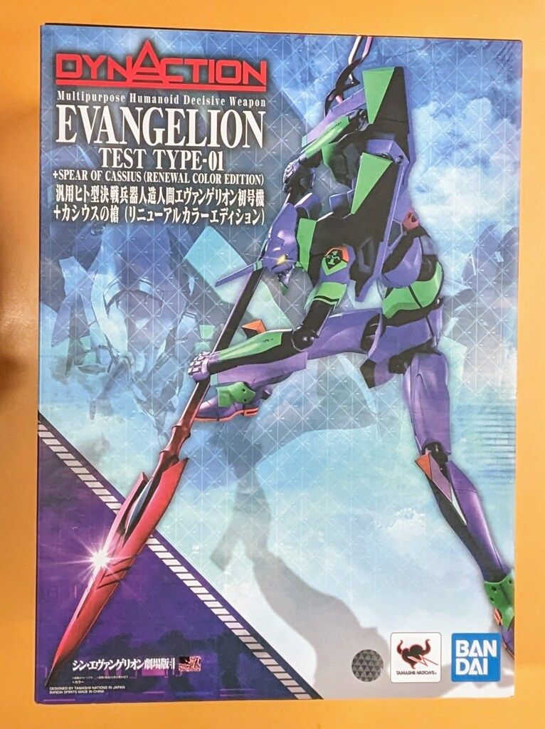 バンダイ DYNACTION 汎用ヒト型決戦兵器 人造人間エヴァンゲリオン初