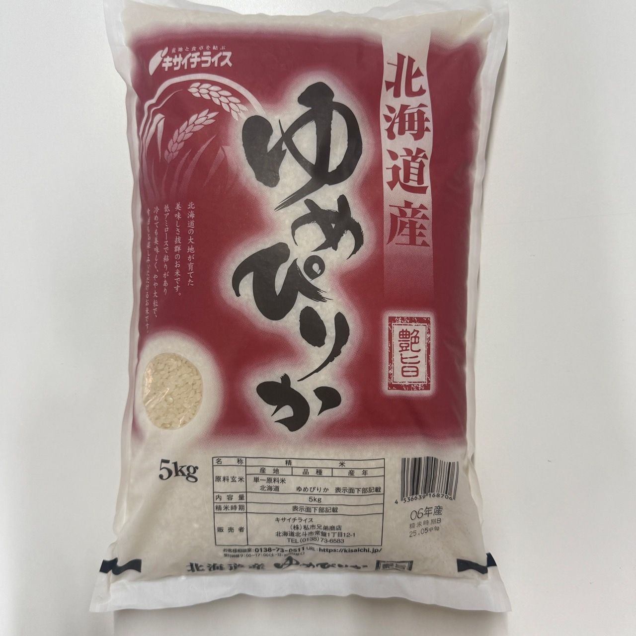 北海道産 ゆめぴりか 5kg 日本穀物検定協会の米食味ランキングで最高の 特A ランク米 ２袋セットで