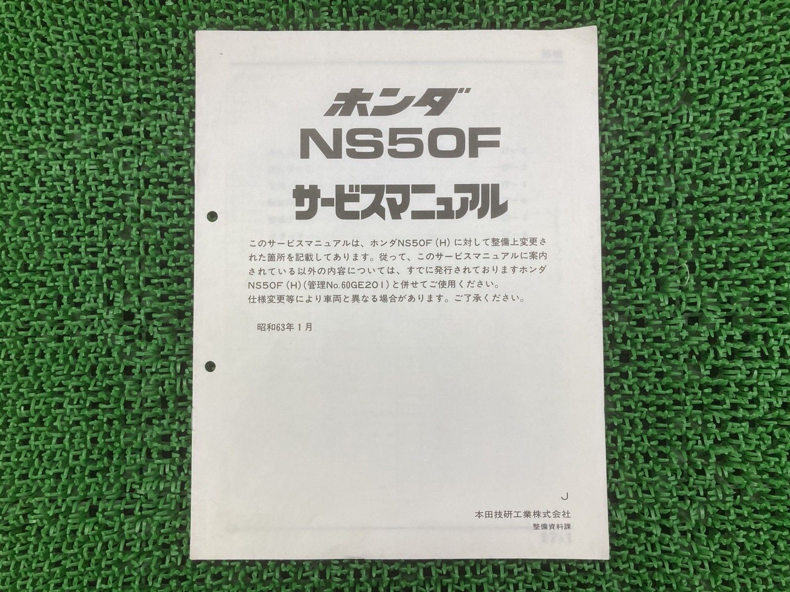 ホンダ 中古 正規 バイク NS50F 整備書 : サービスマニュアル - ns50f