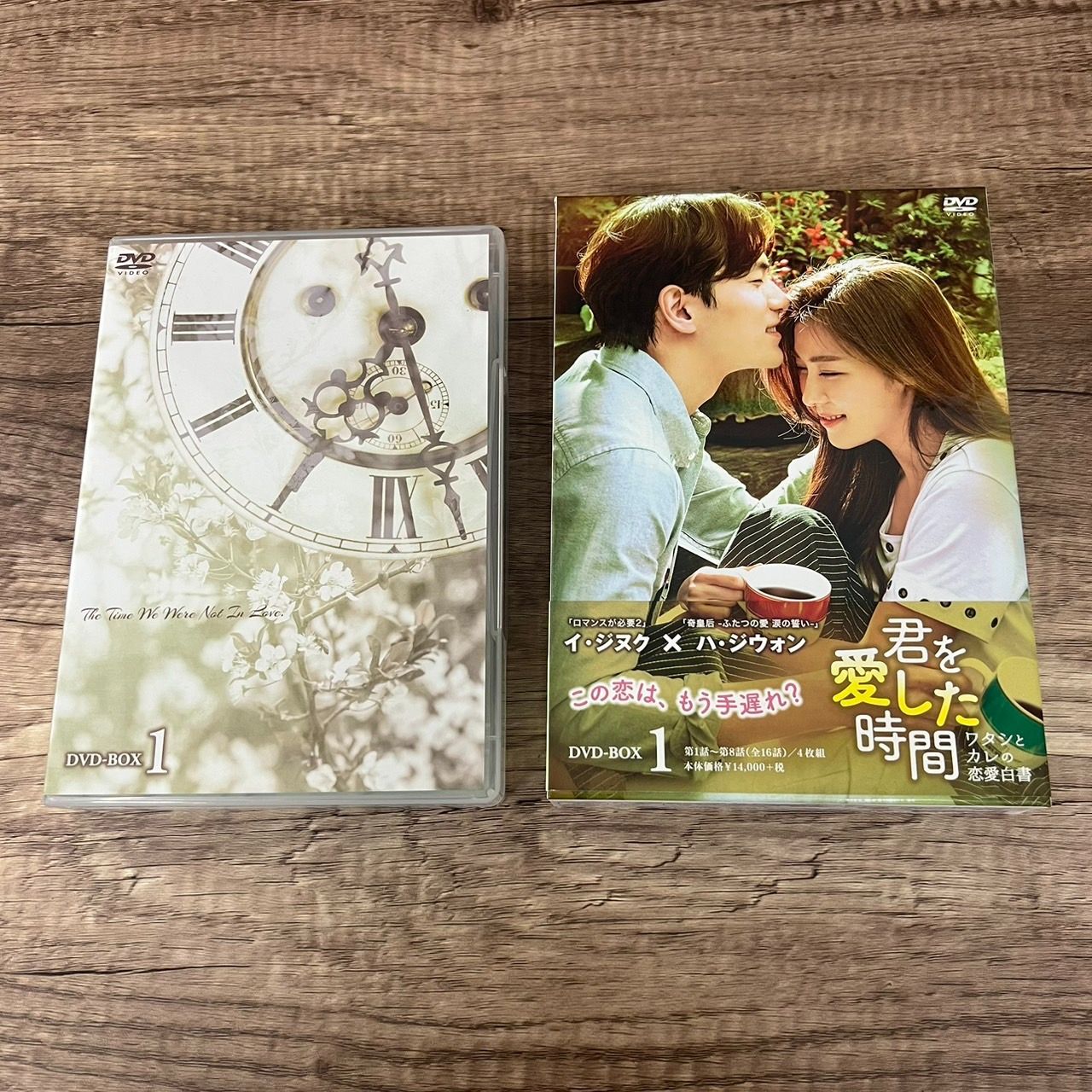君を愛した時間DVDBOX1·2