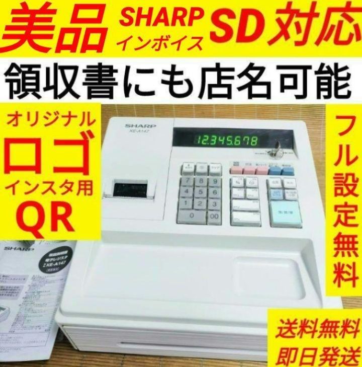 シャープレジスター XE-A147 PC連携売上管理フル設定無料 100004