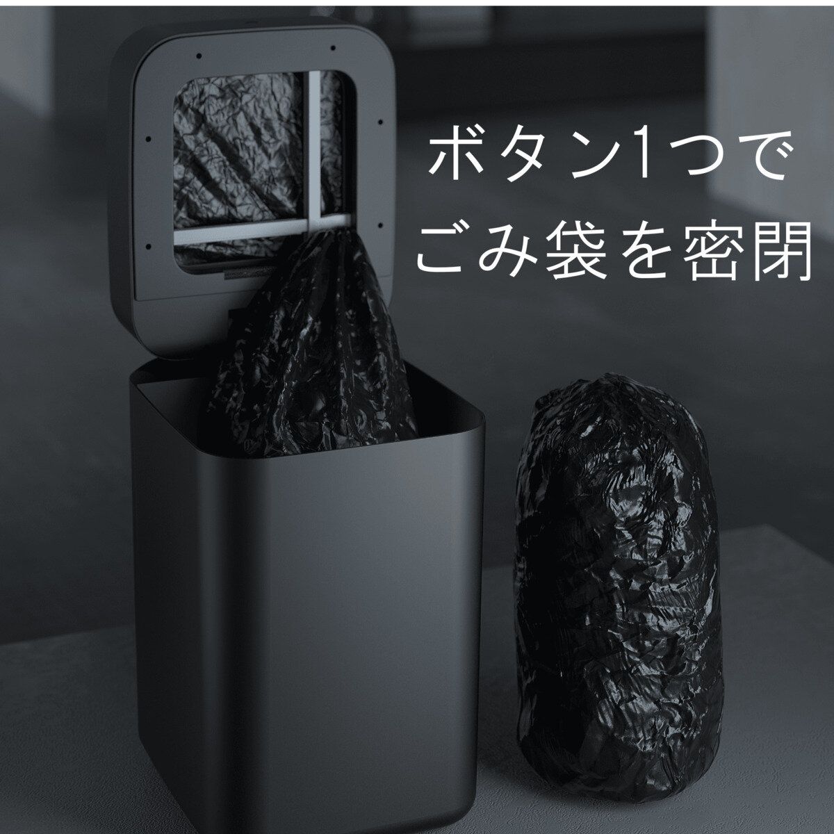 スマートトラッシュボックス ゴミ箱