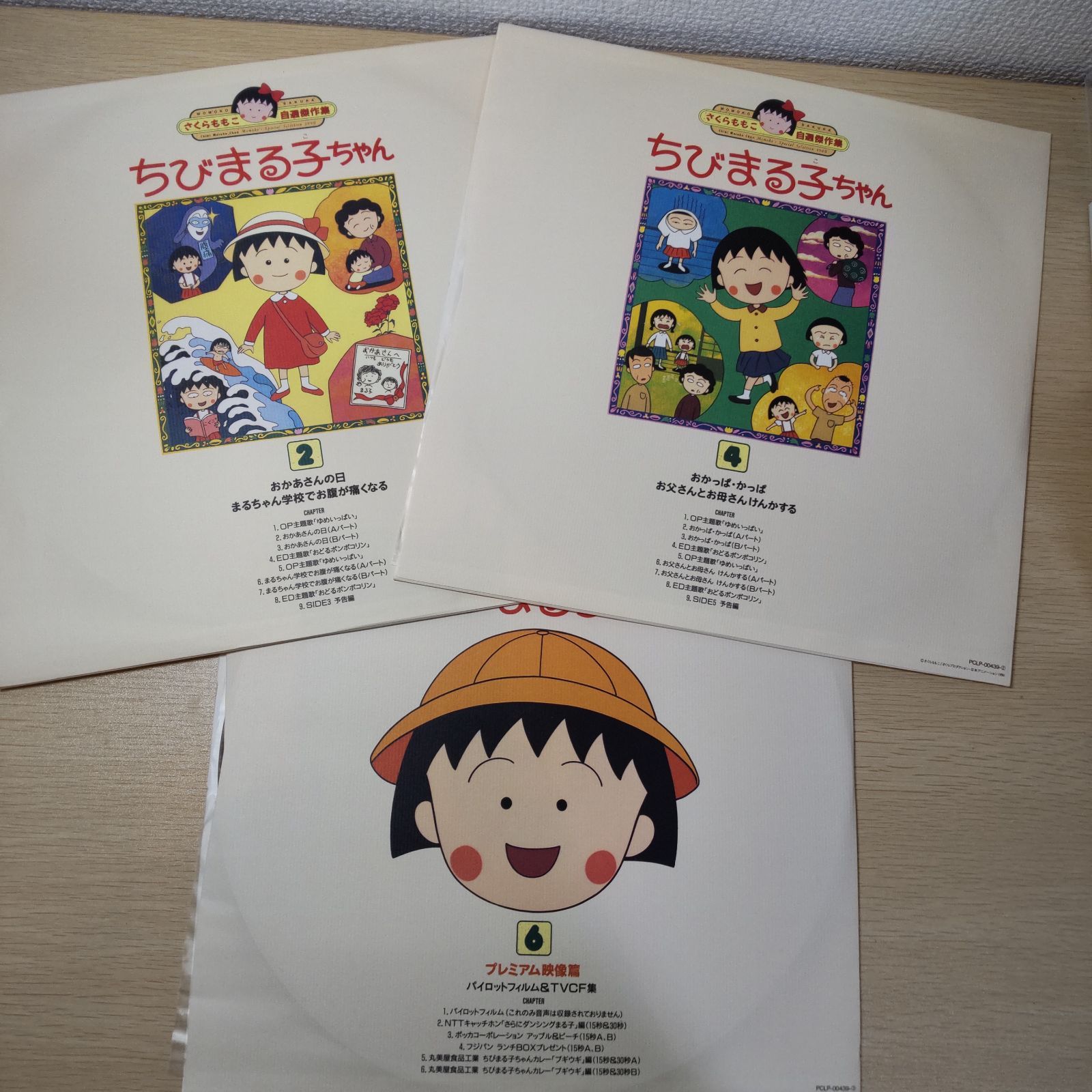 さくらももこ自選傑作集 ちびまる子ちゃん1990 (レーザーディスク) 3枚