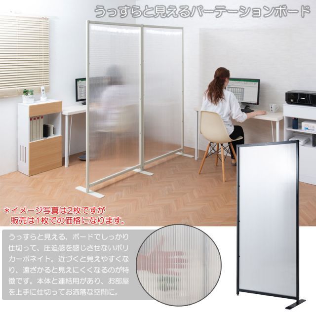 Robinシリーズ 置き式ワイド連結パーテーション 連結用 幅85cm