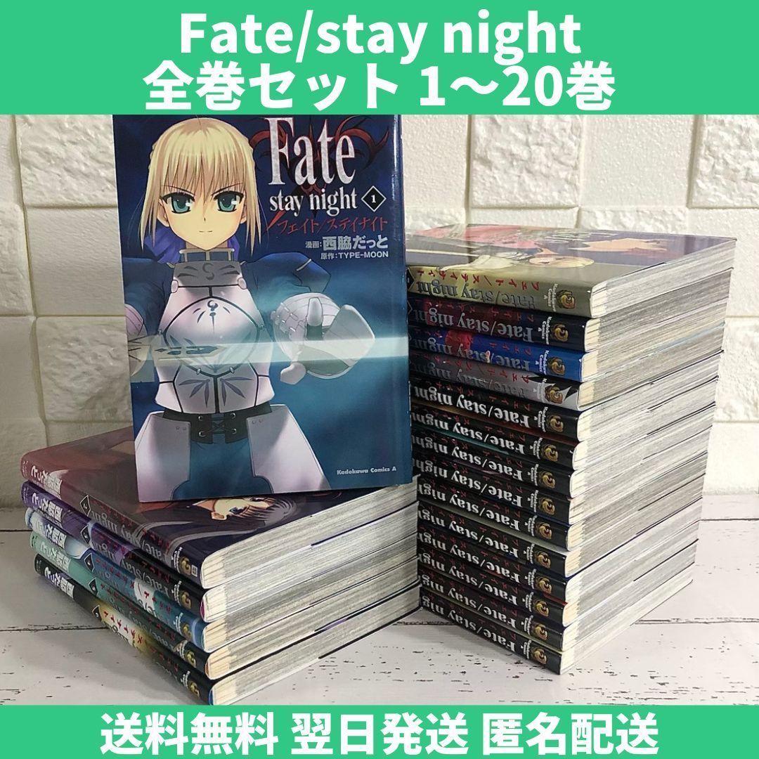 Fate stay night フェイト ステイナイト 全巻セット
