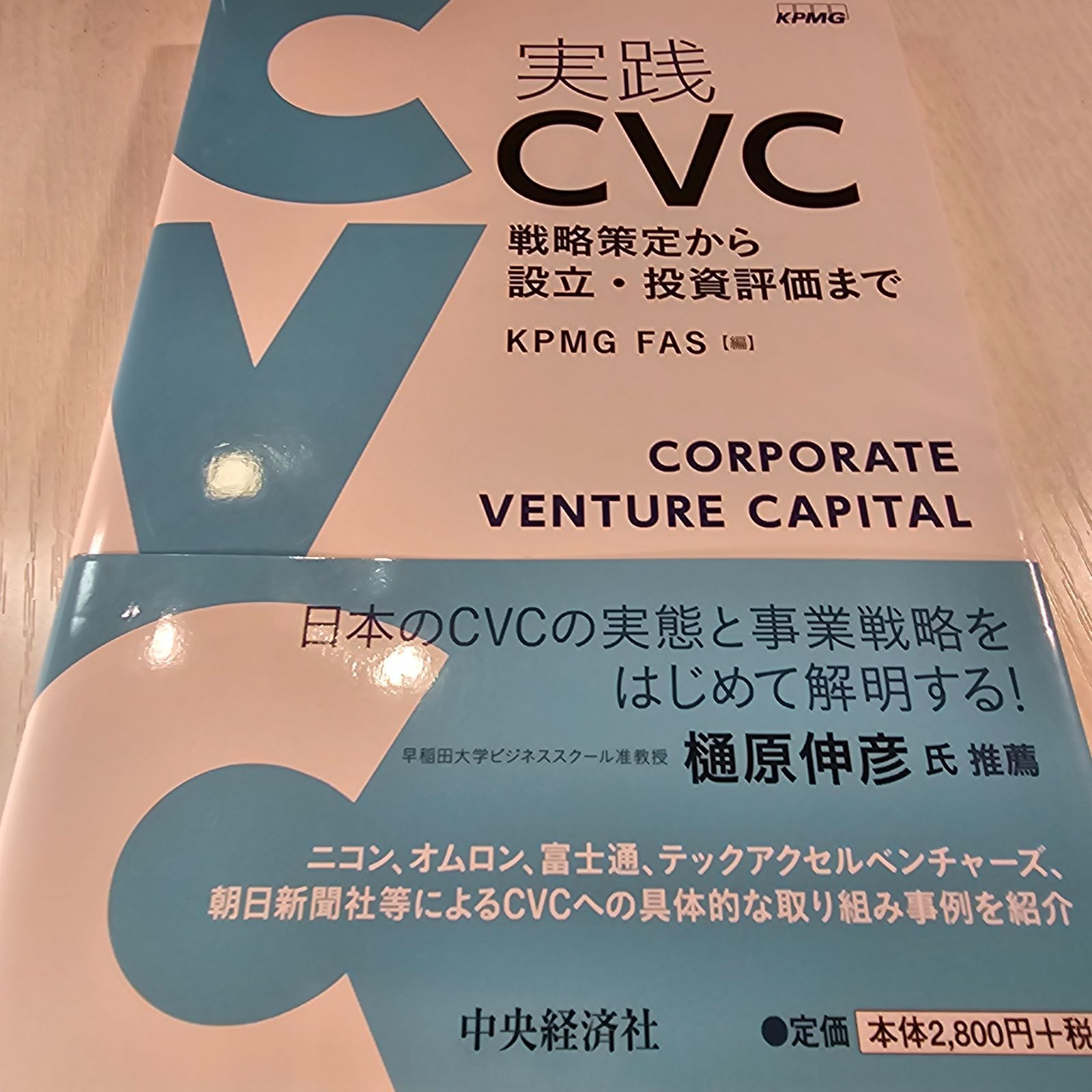 実践CVC 戦略策定から設立・投資評価まで - メルカリ