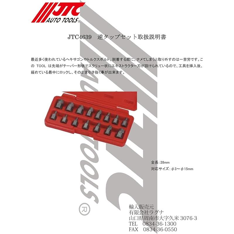 人気ブランドも送料無料! JTC 逆タップセット 車体整備 ハンドツール 折れ込みボルト抜き JTC4639 1