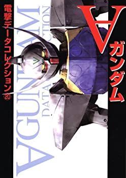 【中古】ターンエーガンダム (電撃コミックス データコレクション 20)