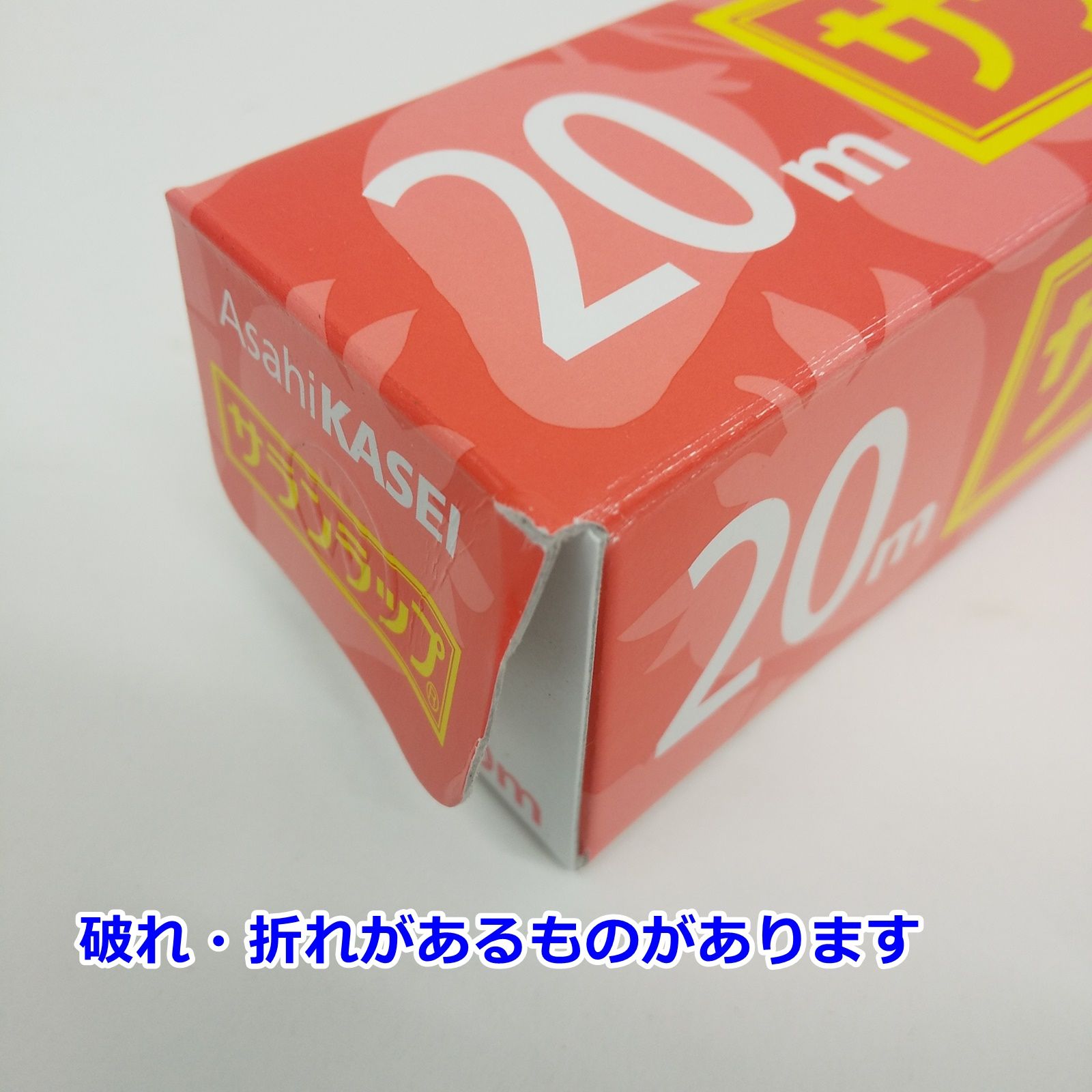 旭化成 サランラップ 22cm x 20m 30本セット 赤色 中サイズ