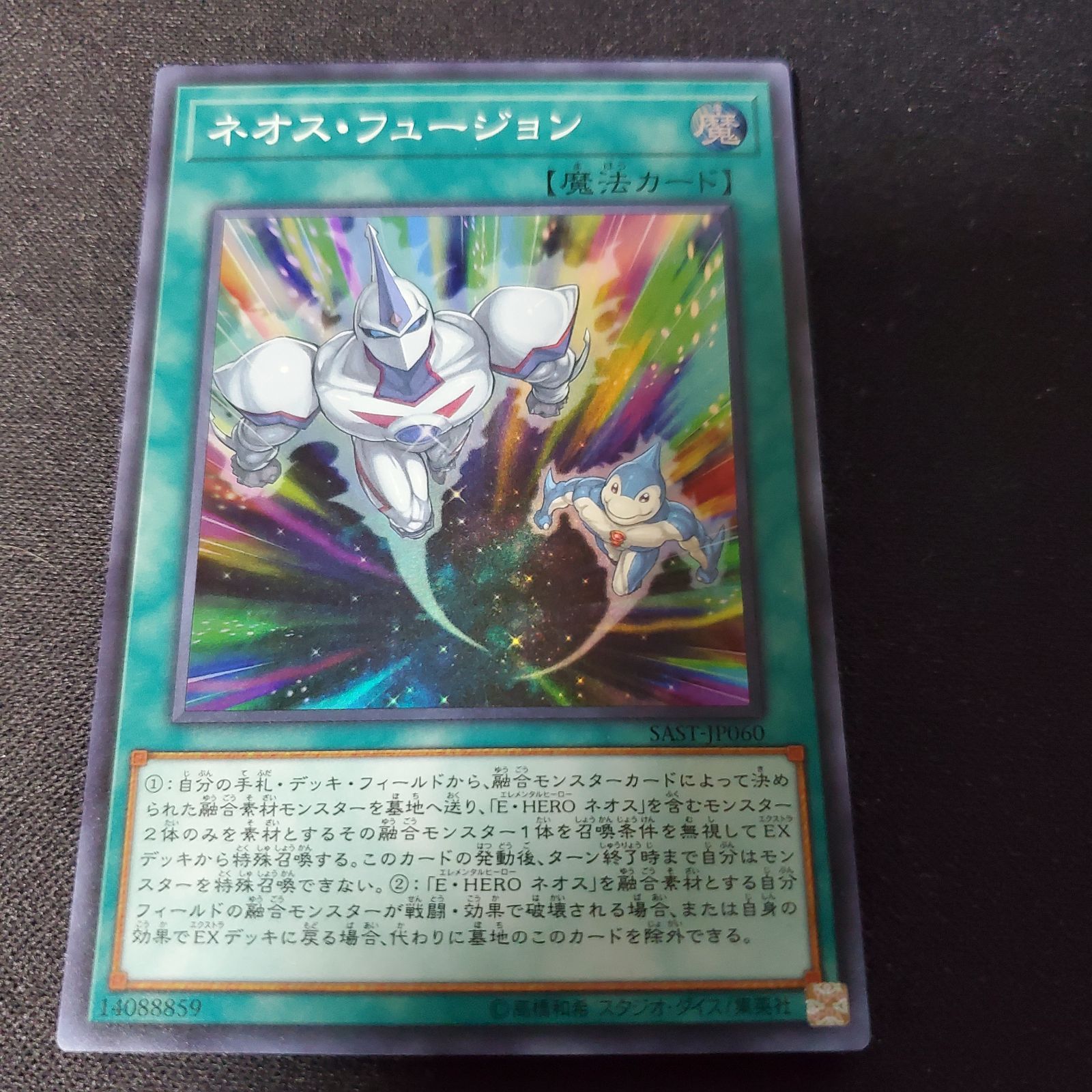 遊戯王 ネオスフュージョン - 遊戯王OCG デュエルモンスターズ