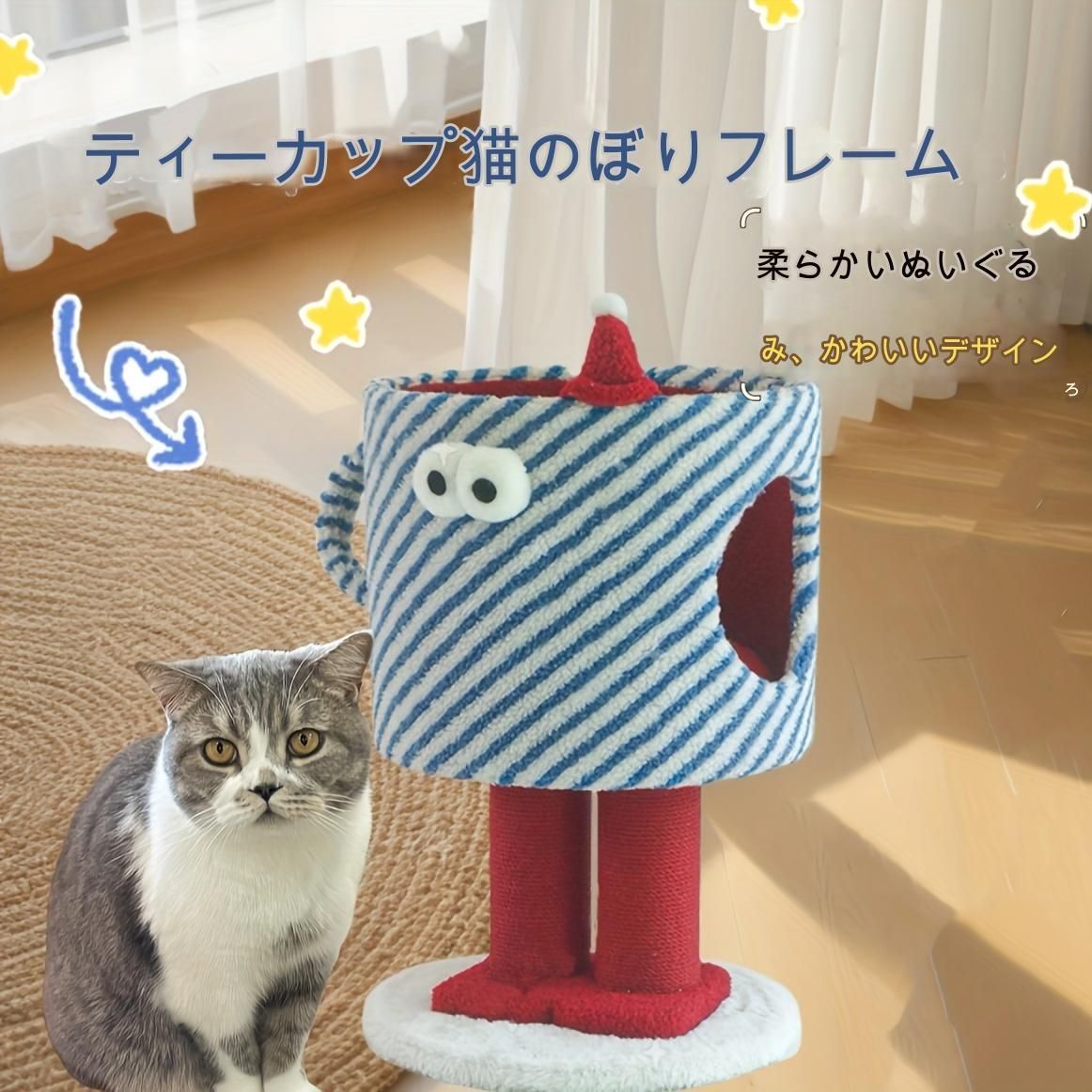 ティーカップ型キャットタワー キャットタワー キャットポール キャットハウス かわいい 猫ベッド 猫ハウス ペット家具 インテリア 猫用品 おしゃれ ポップ