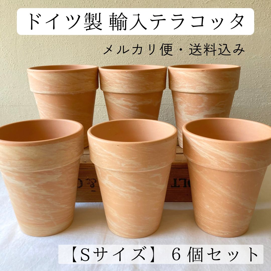 【ドイツ製テラコッタ鉢】 ドイツ製テラコッタ 鉢 多肉植物 植木鉢 プランター 素焼鉢 - メルカリ