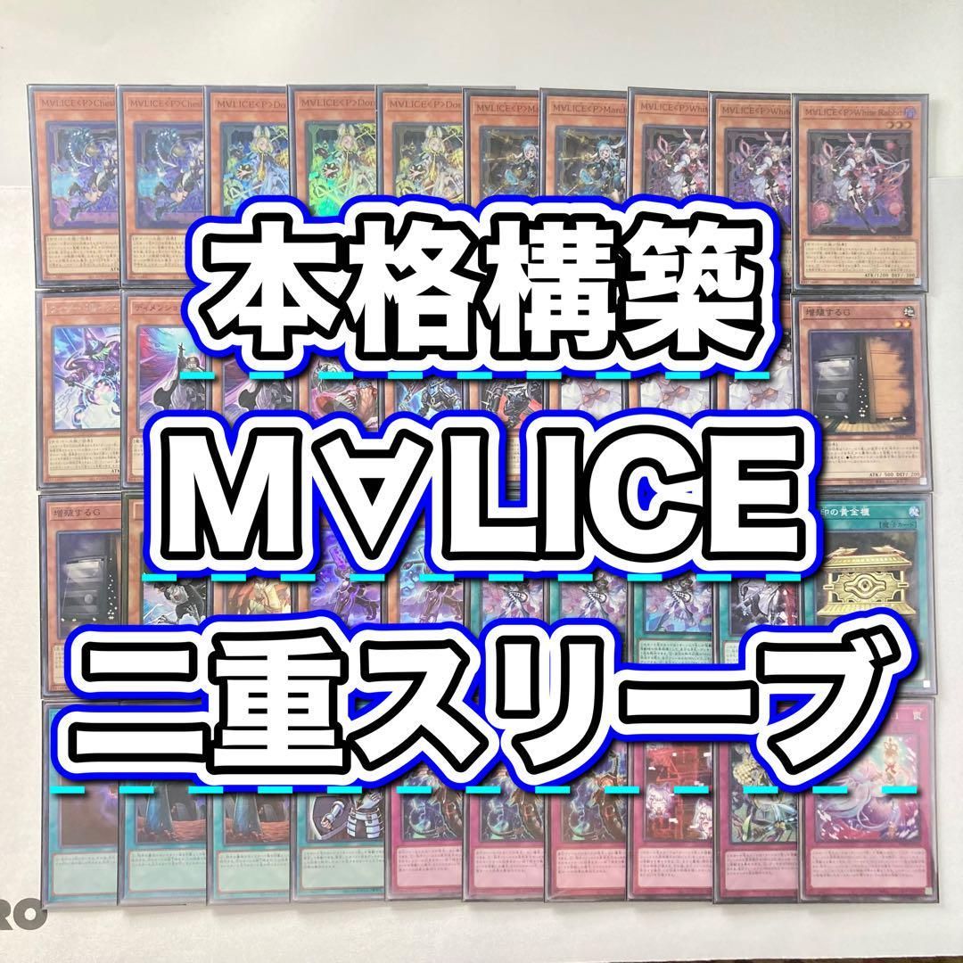 M∀LICEデッキ　マリスデッキ　二重スリーブ 本格構築【M∀LICE】デッキ＆二重スリーブ - メルカリ