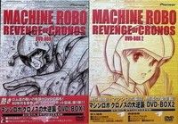 マシンロボクロノスの大逆襲 DVD-BOX1・2 2BOX全8巻セット マシンロボクロノスの大逆襲 DVD-BOX1・2 2BOX全8巻セット - メルカリ