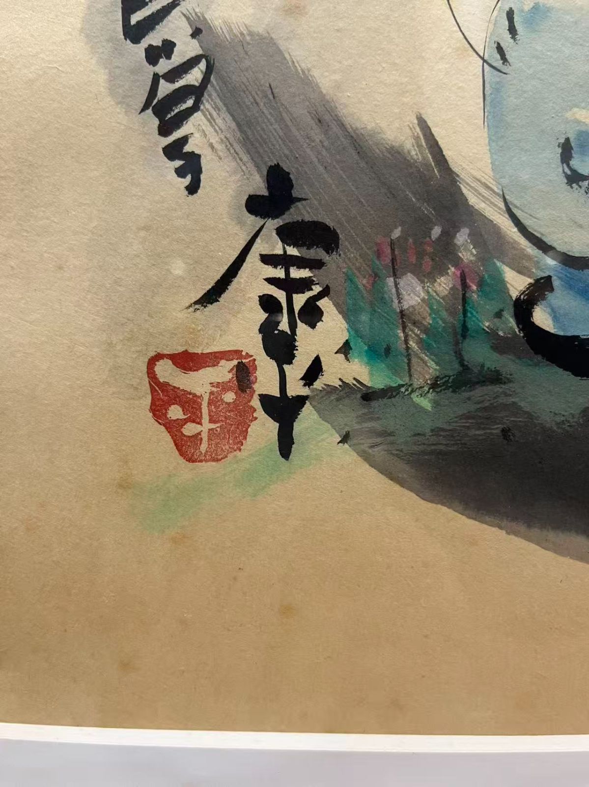 模写】高垣康平 無量童子 額装 仏画師 無量童子 真宗大谷派 東