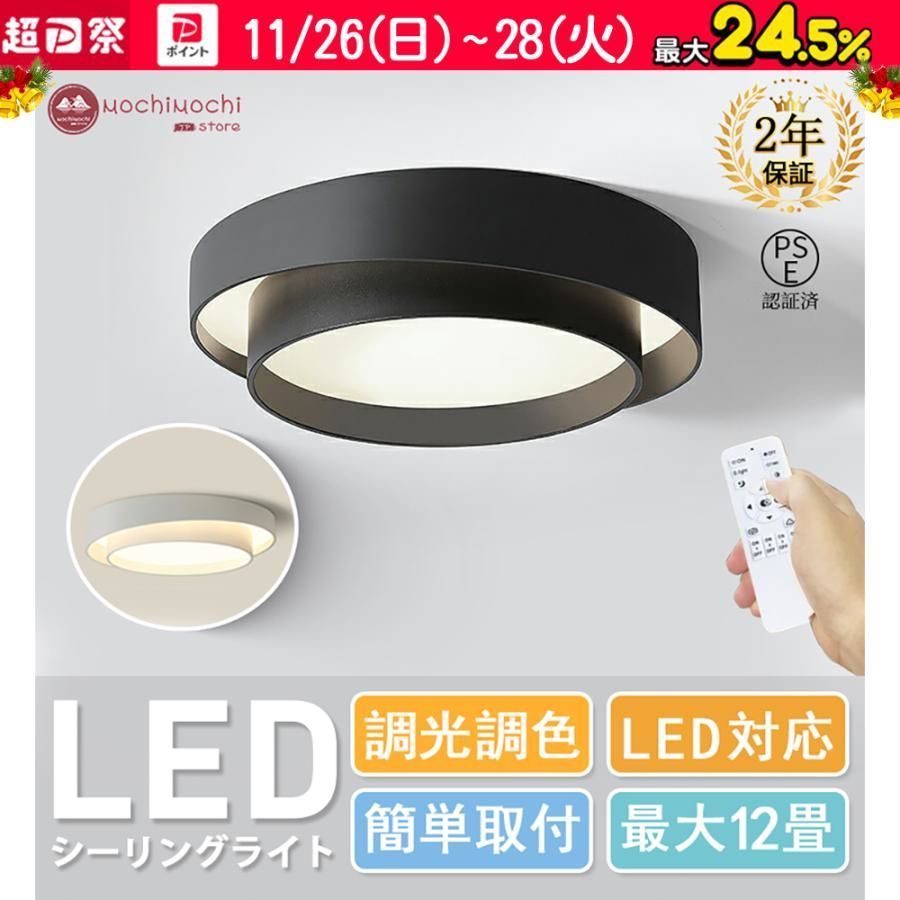 シーリングライト led 6畳 8畳 26畳 調光調色 おしゃれ 北欧 22畳 24畳 リモコン アッパーライト リビング 天井照明 居間用 ライト 照明器具 簡単取付 工事不要2025