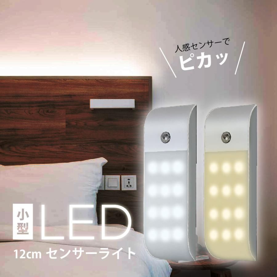【送料無料】センサーライト 室内 人感 LED 玄関 キッチン トイレ クローゼット リビング 防犯 ライト 小型 明るい 暖かい 便利 高機能 usb充電 電池不要 取付簡単