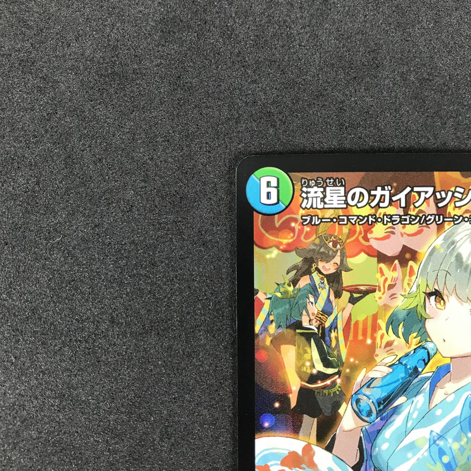 ☆デュエルマスターズ プロモカード DMART054/5 流星のガイアッシュ