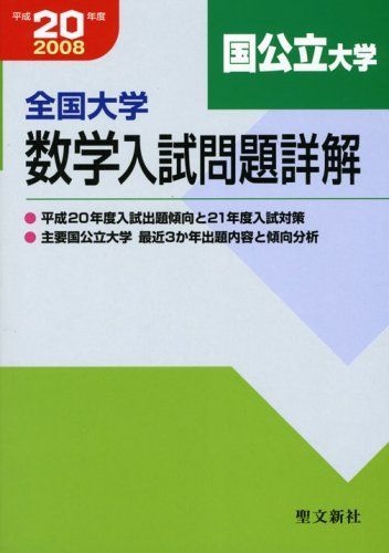 全国大学項目別数学入試問題詳解 全国大学項目別数学入試問題詳解