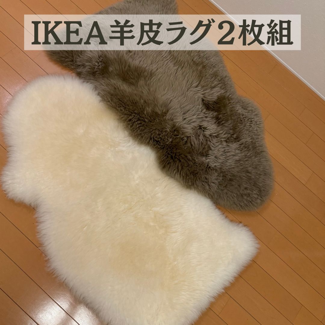 ikea クリアランス 羊毛 ラグ