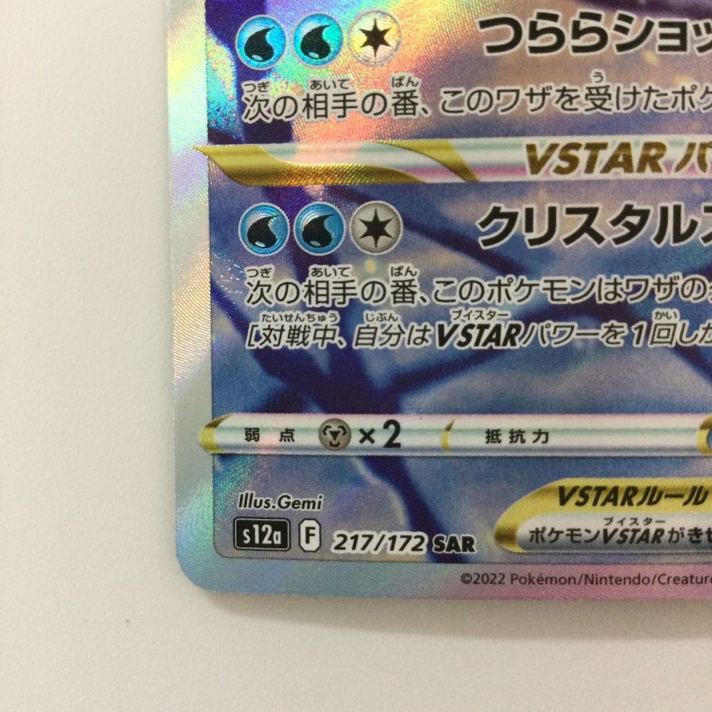 ζζ ポケモンカード グレイシアVSTAR 217/172/S12A/B SAR ポケカ ζζ ポケモンカード グレイシアVSTAR 217/172/S12A/B SAR ポケカ