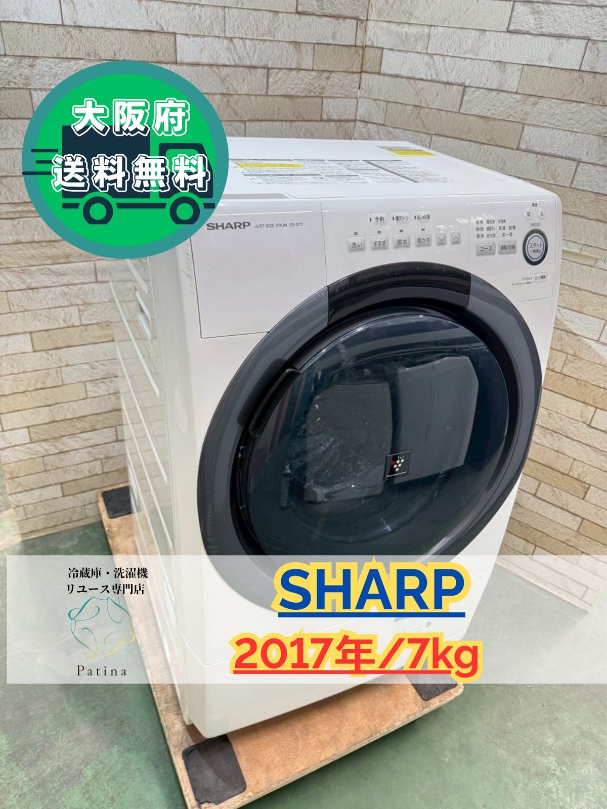 大阪送料無料☆3か月保障付き☆ドラム式洗濯機☆シャープ☆7kg☆2017年