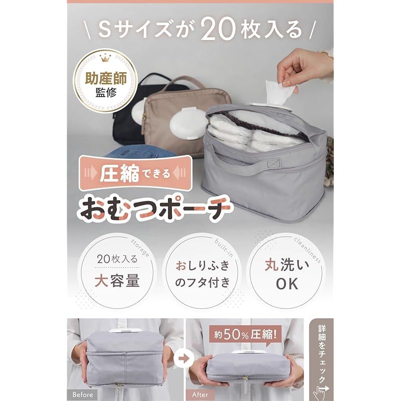 おむつポーチ(greige)おむつケース 簡単圧縮おむつポーチ オムツポーチ 大容量 おしりふき おしりふき