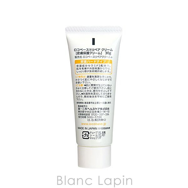 ロコベース Locobase ロコベースリペアクリーム 5個セット 30g x5