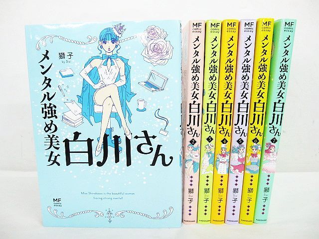 【美品】メンタル強め美女白川さん 獅子 全巻セット 1〜7巻セット まとめ売り 新品]メンタル強め美女白川さん (1-7巻 最新刊) 全巻セット