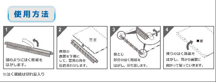 契約書割印用 幅35mm