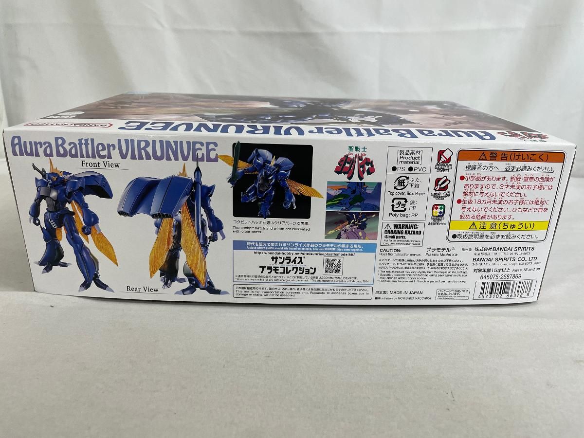 プレミアムバンダイ限定 HG 1/72 ダンバイン ビランビー 2点セット