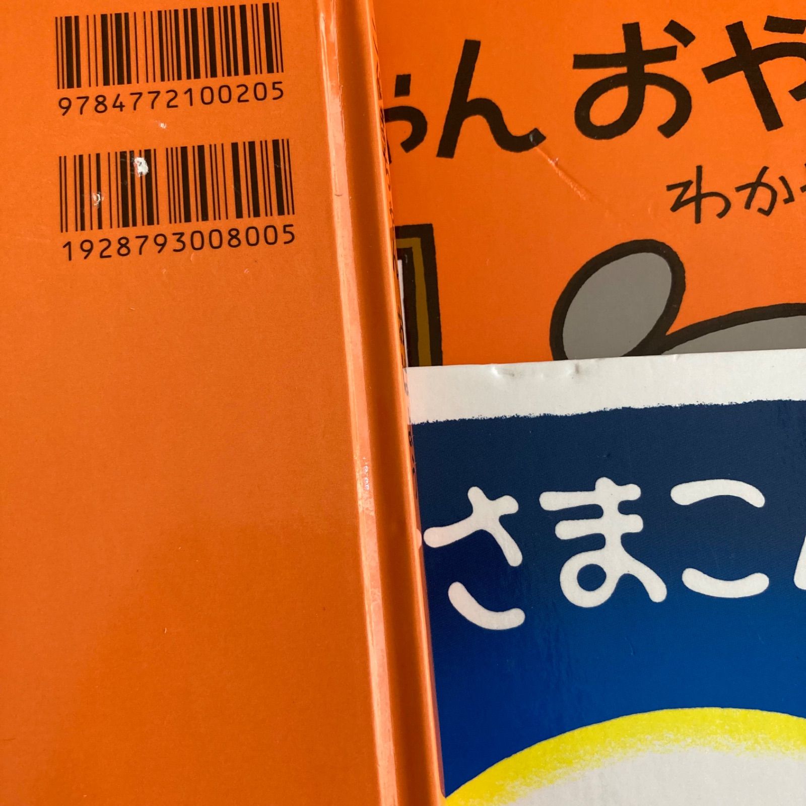 仕掛け絵本つき