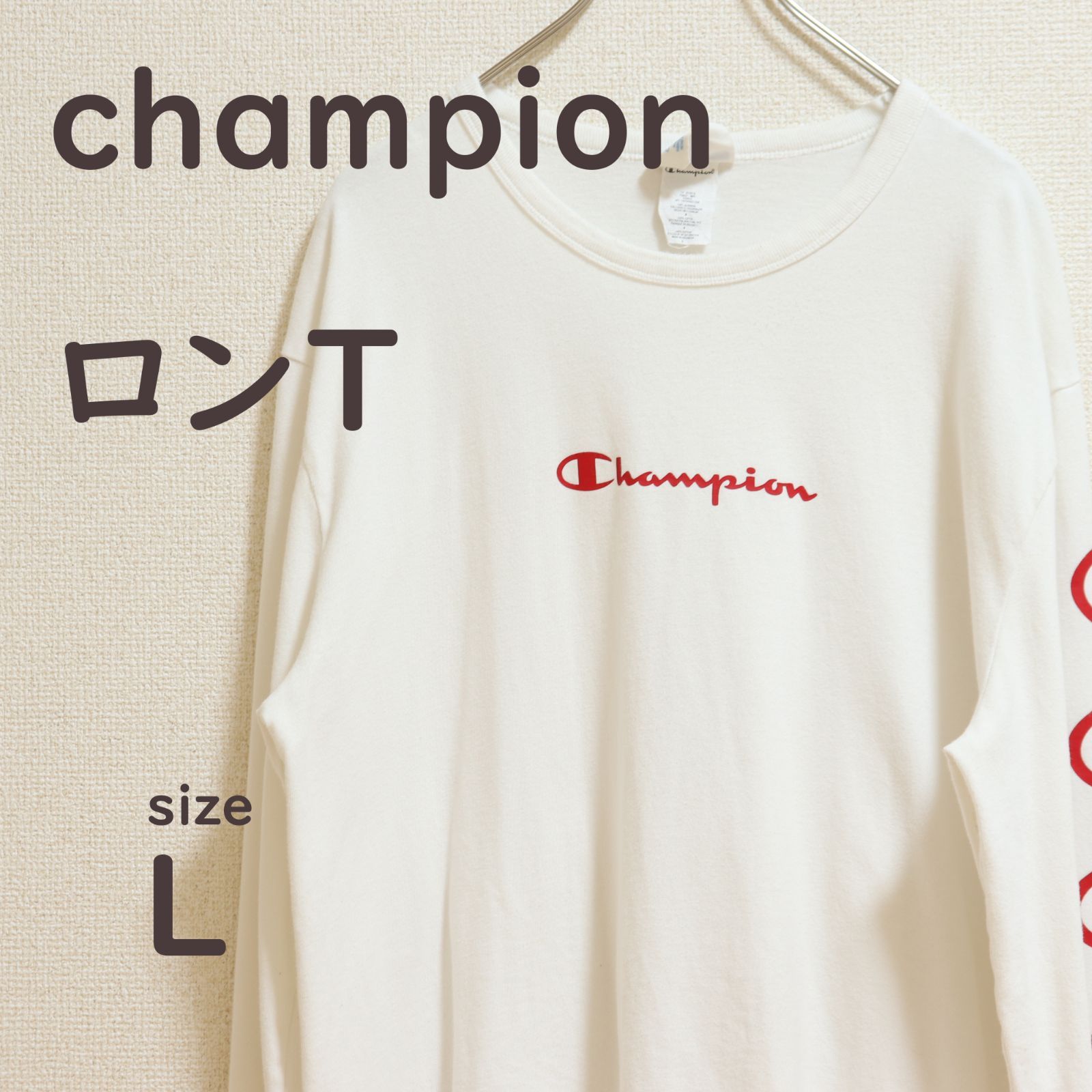 champion チャンピオン 古着 白 ロンT ロゴ プリント 海外 シンプル